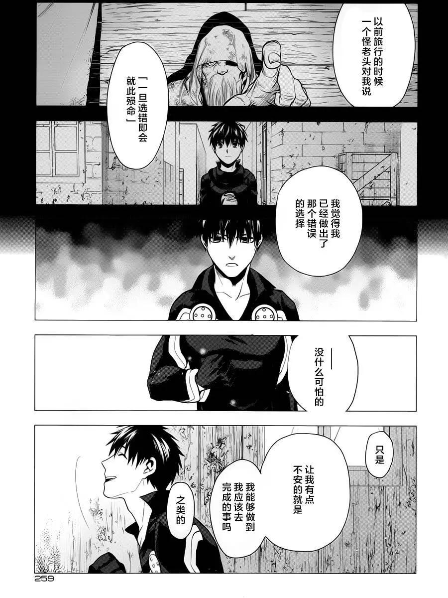 《雨战士》第61回 第15页