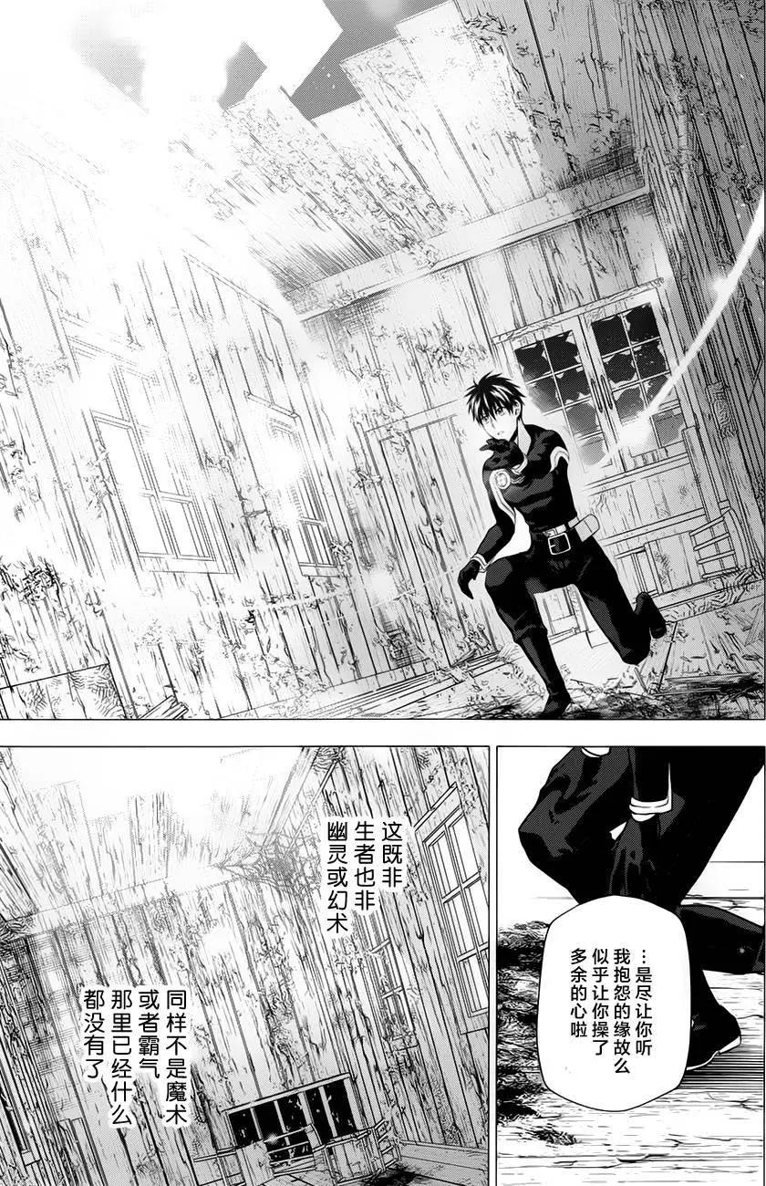 《雨战士》第61回 第18页