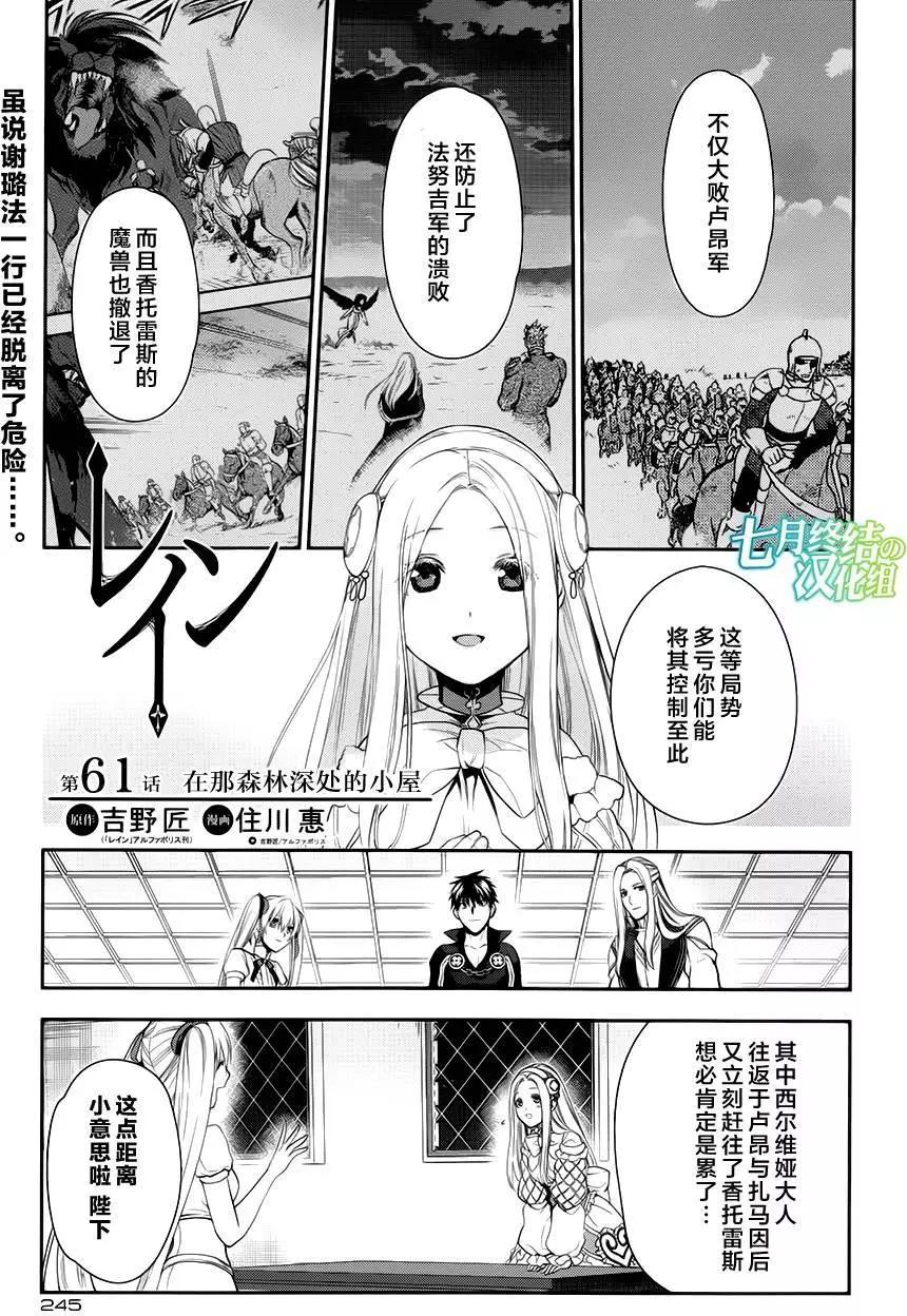 《雨战士》第61回 第1页