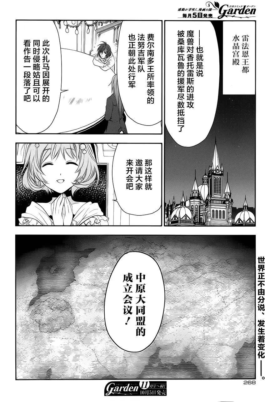 《雨战士》第61回 第23页