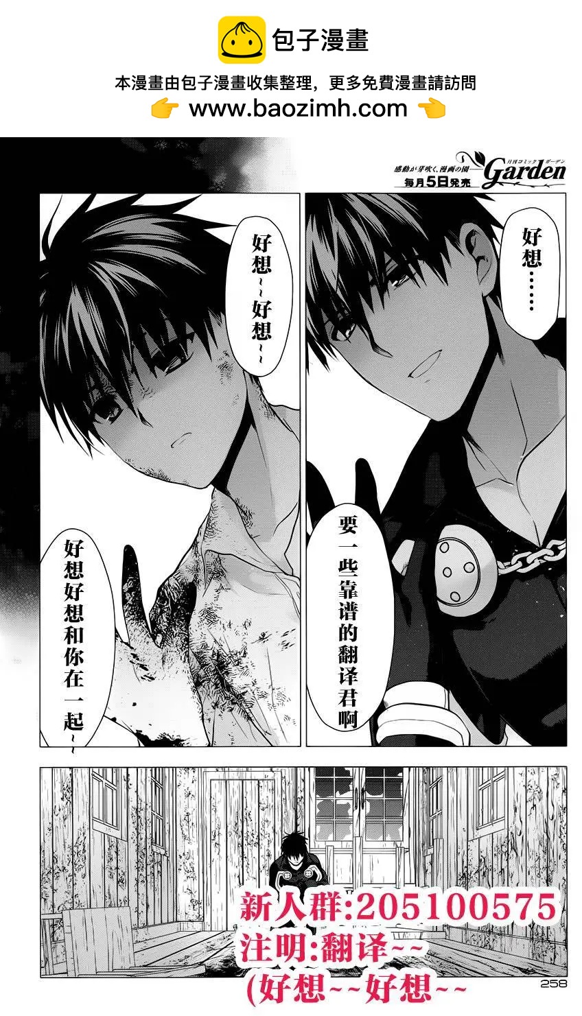 《雨战士》第61回 第24页