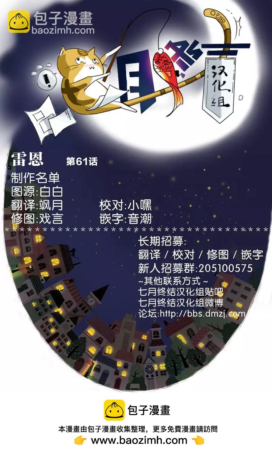 《雨战士》第61回 第25页