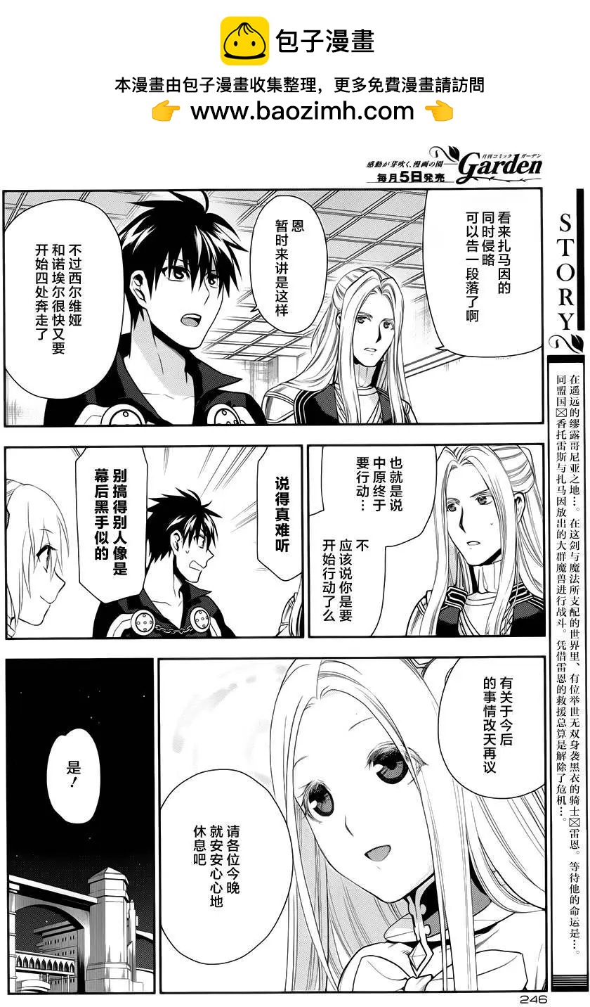 《雨战士》第61回 第2页
