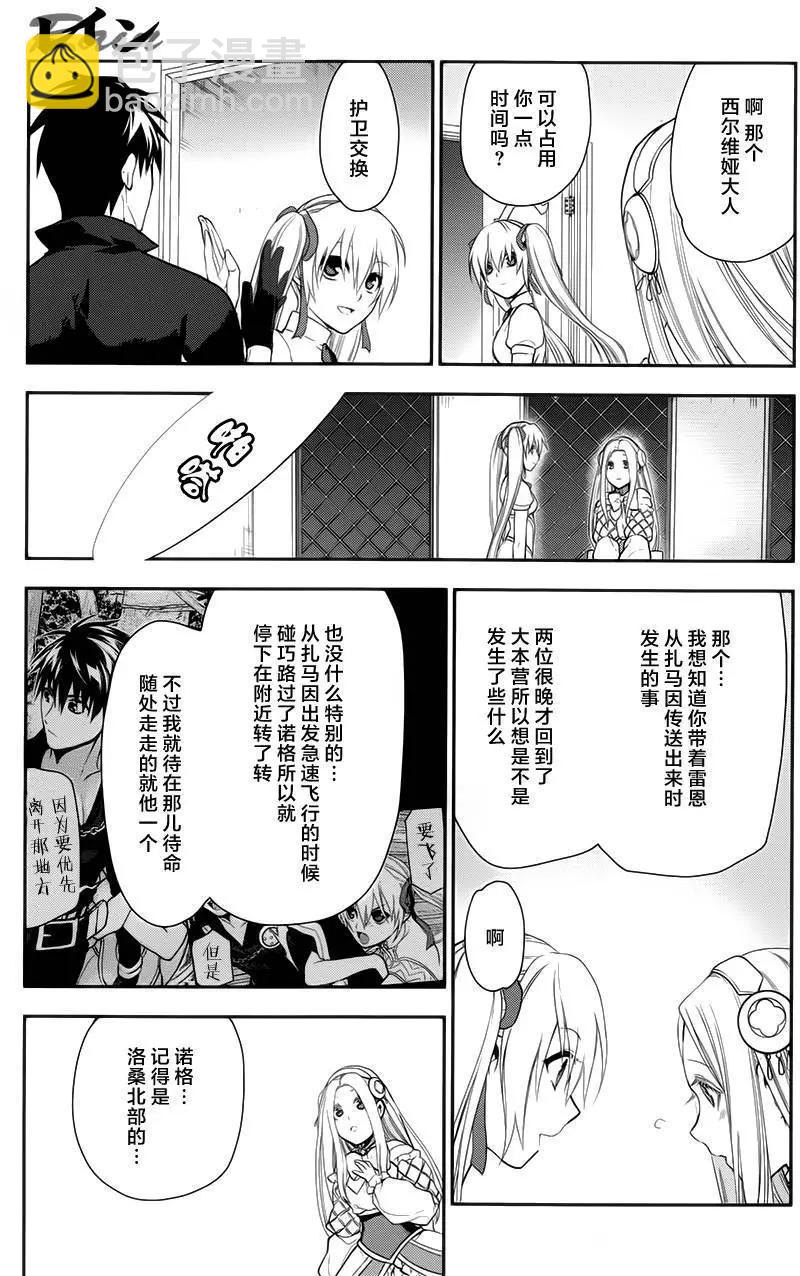 《雨战士》第61回 第3页