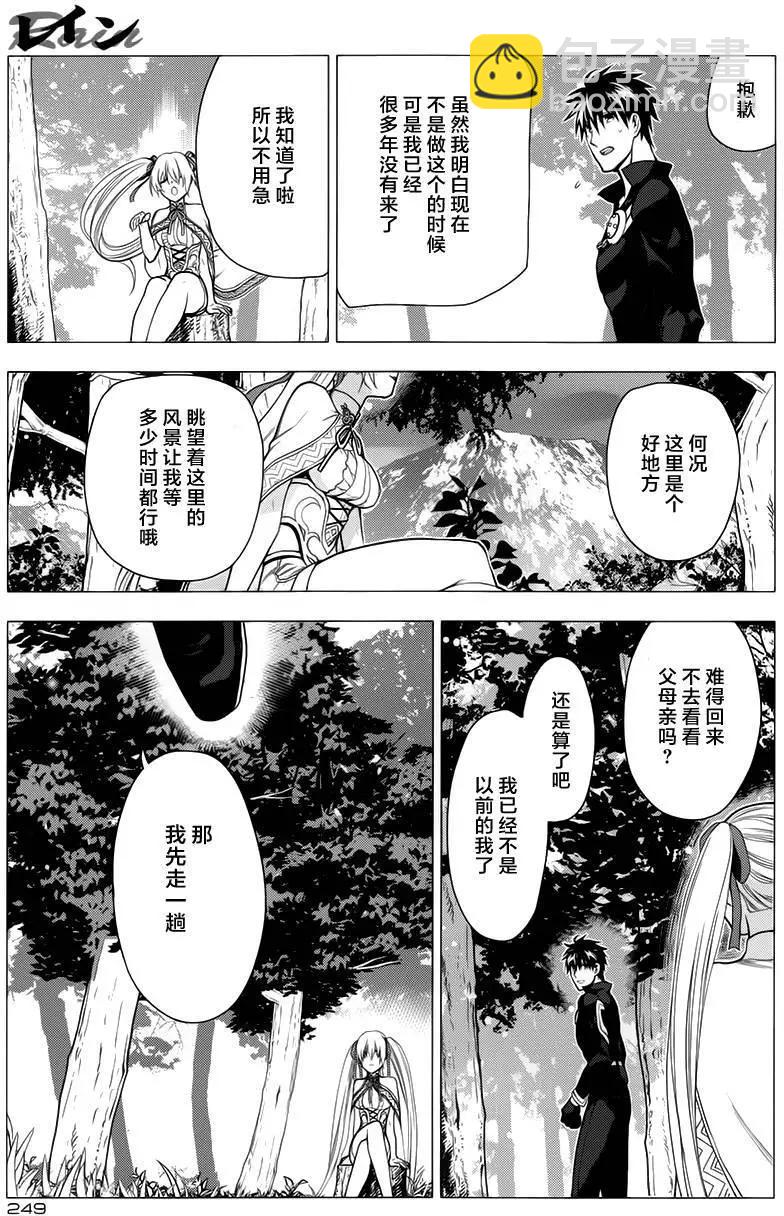 《雨战士》第61回 第5页