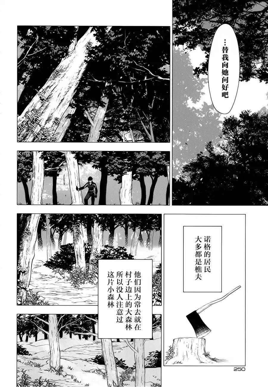 《雨战士》第61回 第6页