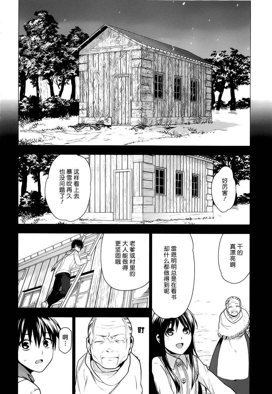 《雨战士》第61回 第8页