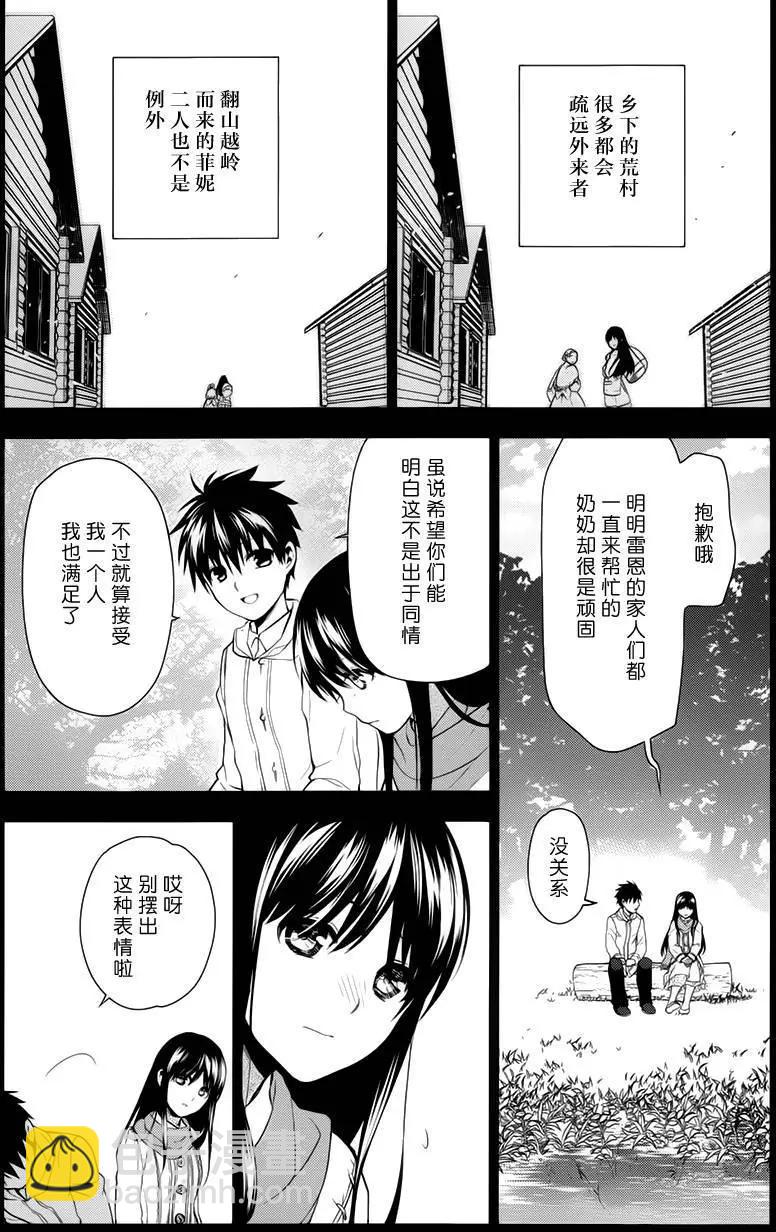《雨战士》第61回 第9页