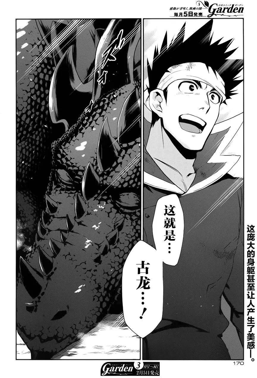 《雨战士》第65回 第11页