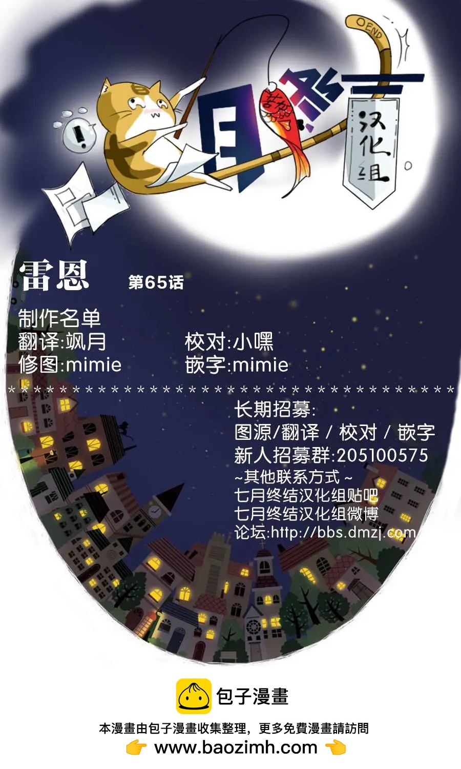 《雨战士》第65回 第13页