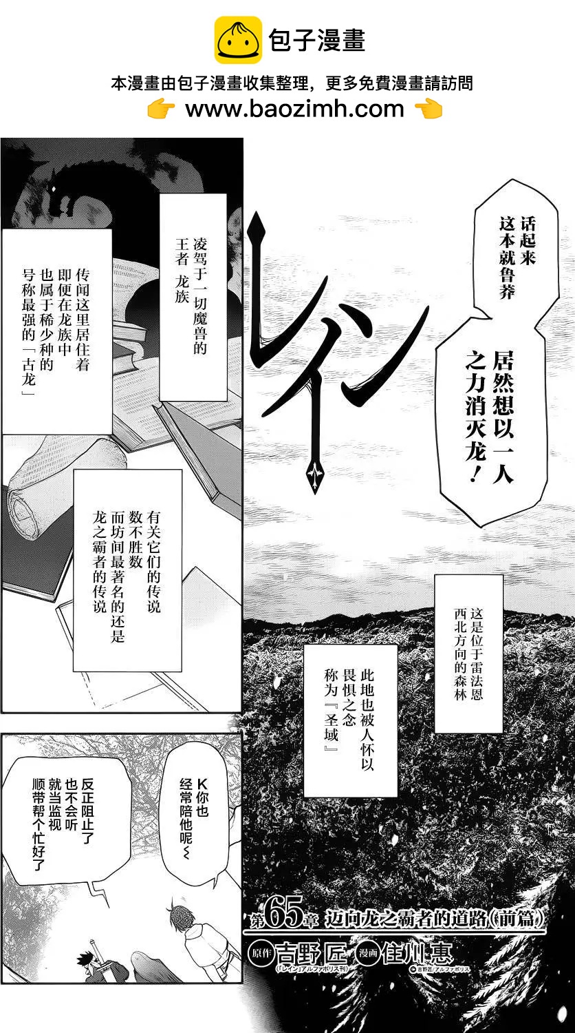 《雨战士》第65回 第2页
