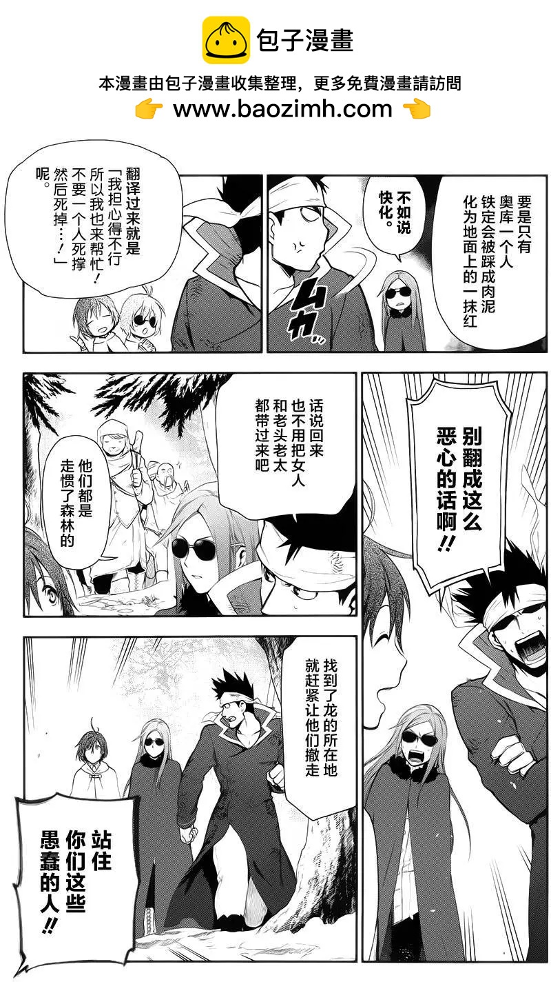《雨战士》第65回 第3页