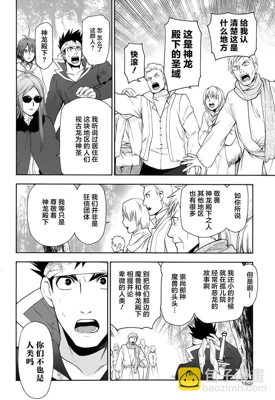 《雨战士》第65回 第4页