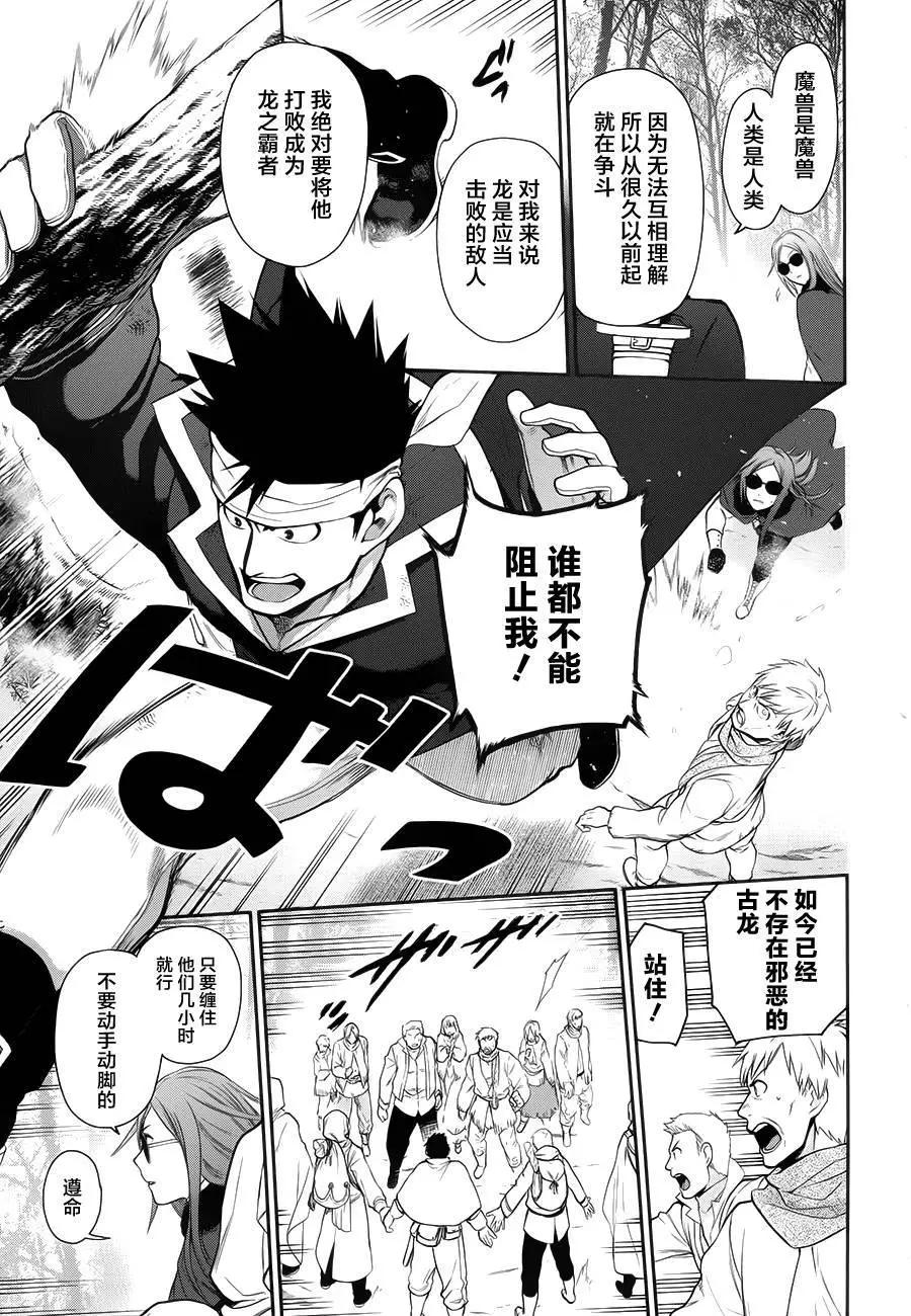 《雨战士》第65回 第5页