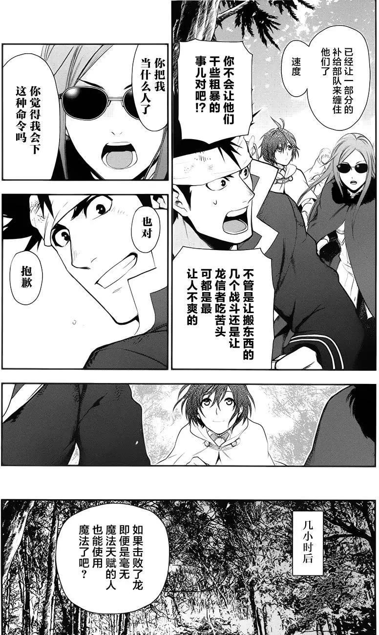 《雨战士》第65回 第6页