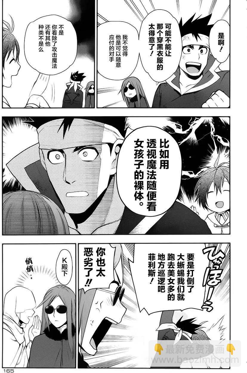 《雨战士》第65回 第7页