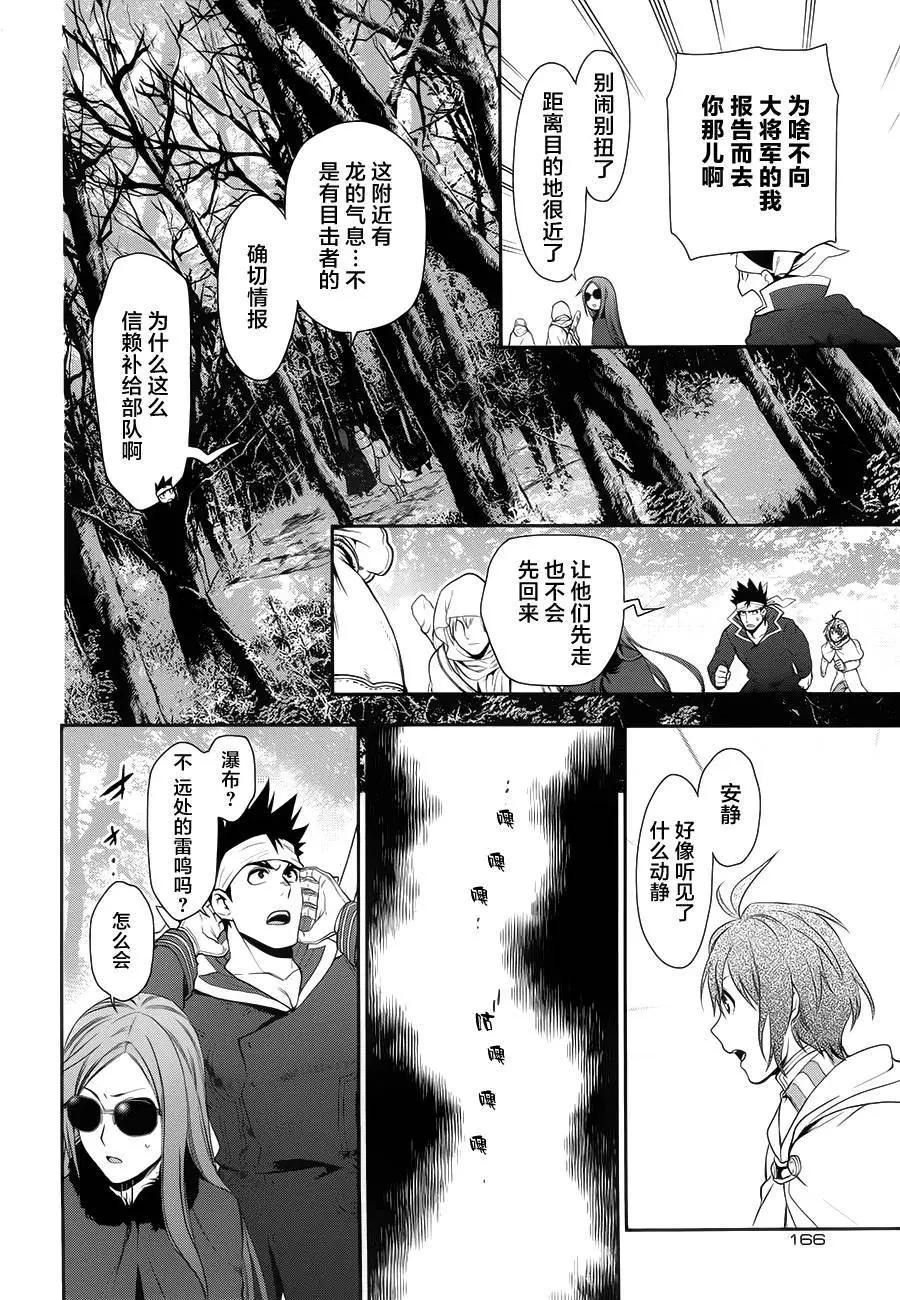 《雨战士》第65回 第8页
