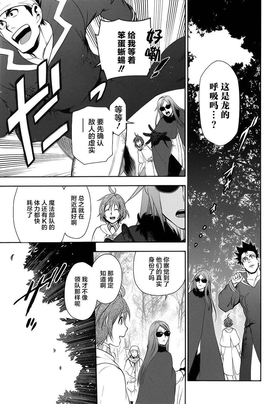 《雨战士》第65回 第9页