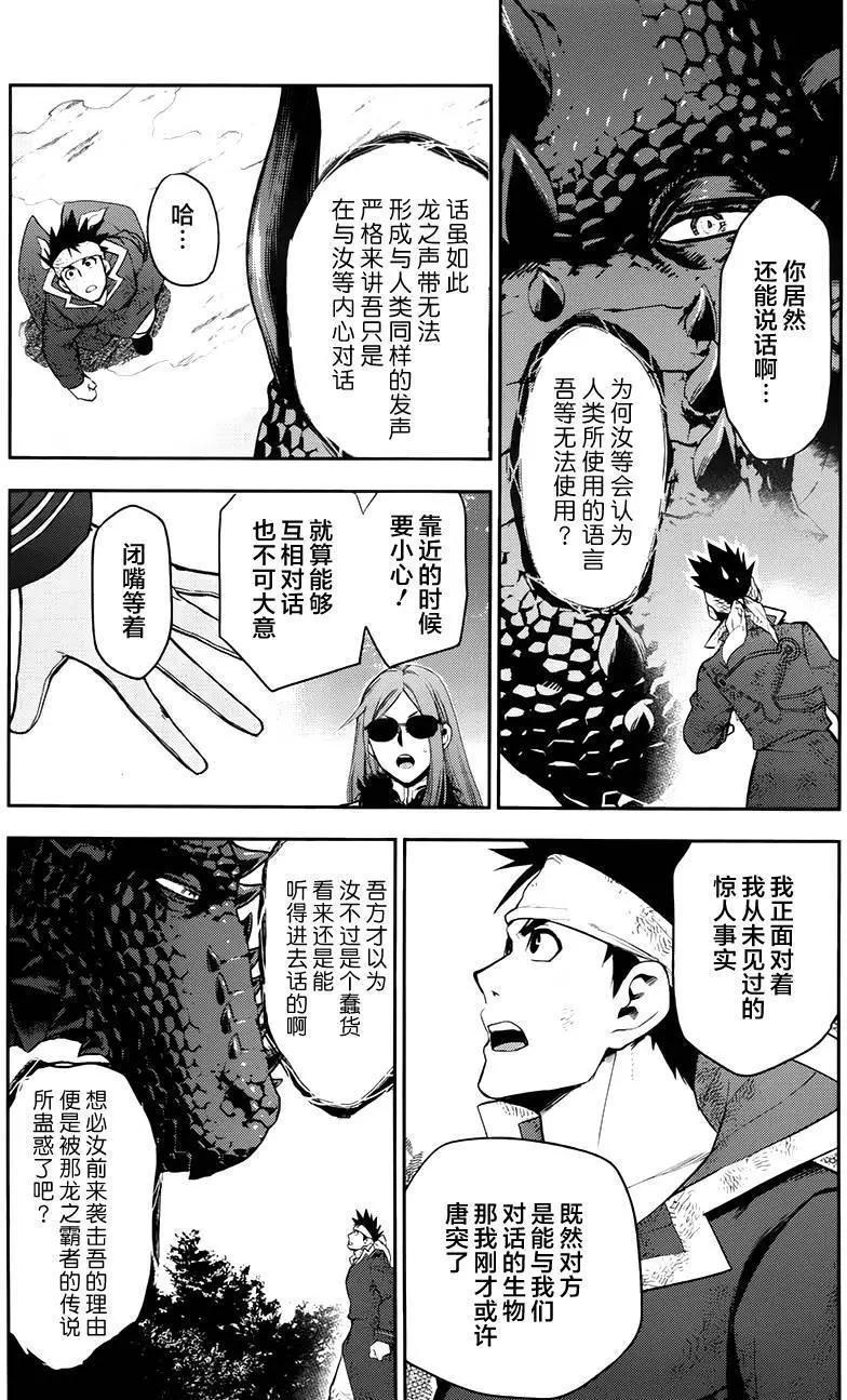 《雨战士》第65回后篇 第10页