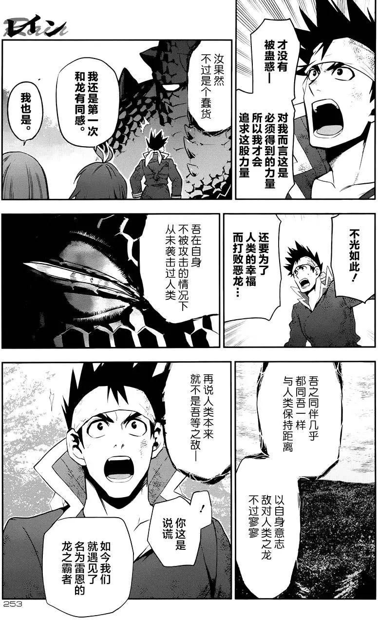 《雨战士》第65回后篇 第11页