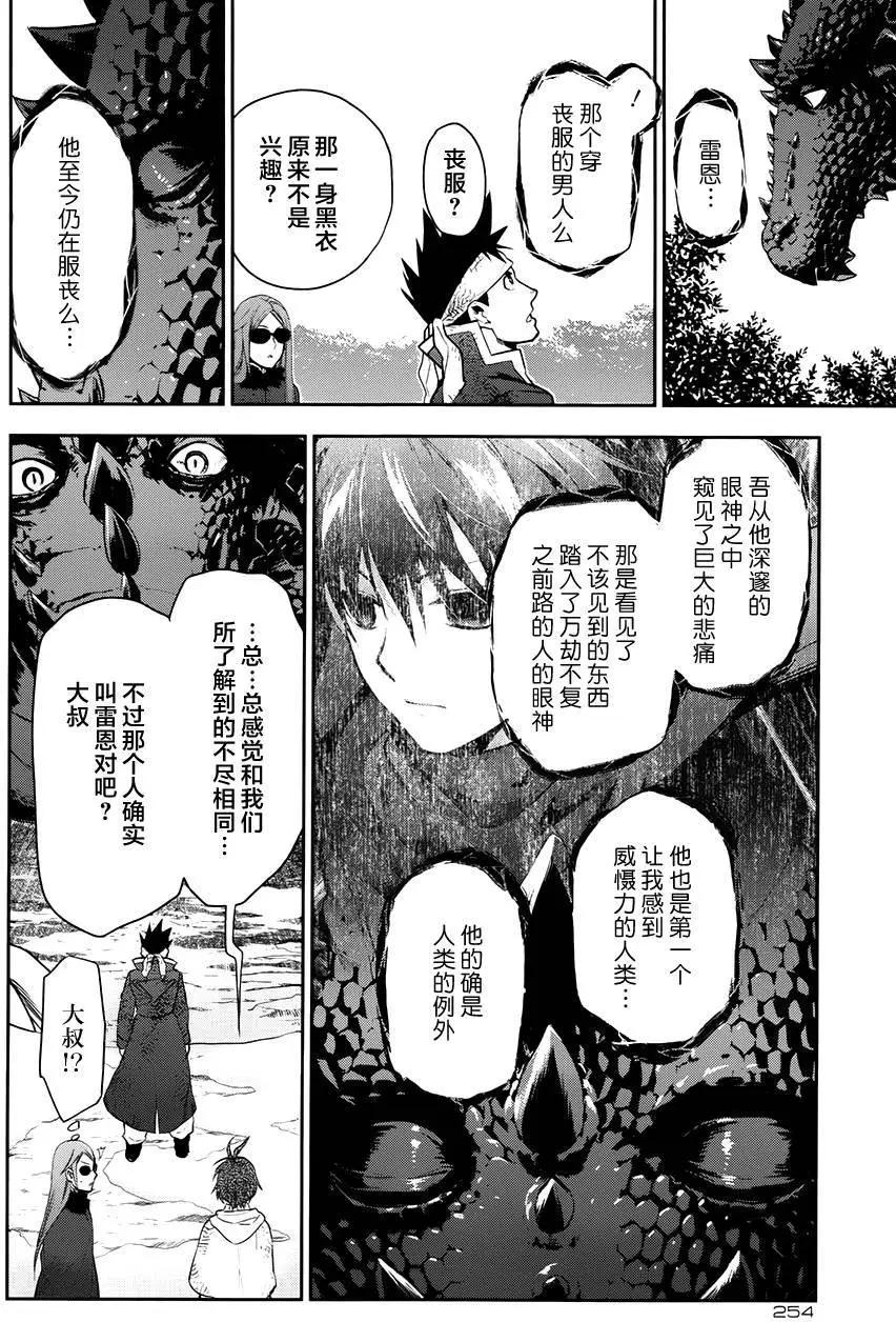 《雨战士》第65回后篇 第12页