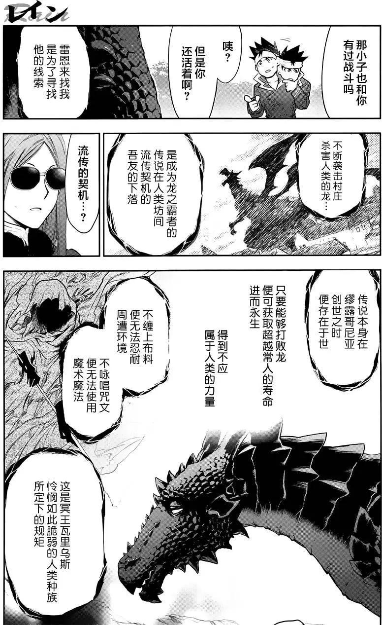 《雨战士》第65回后篇 第13页