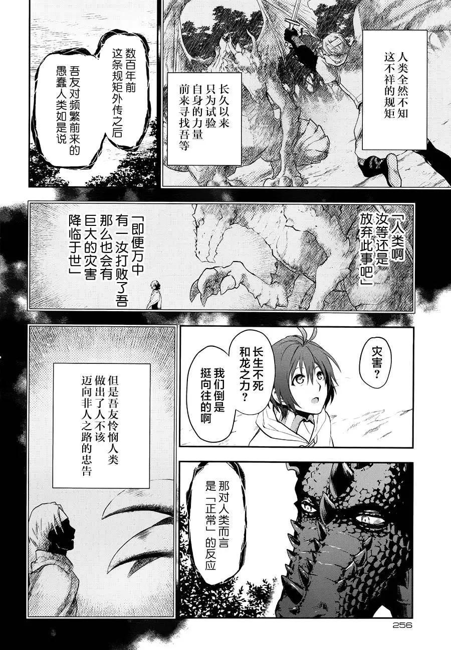 《雨战士》第65回后篇 第14页
