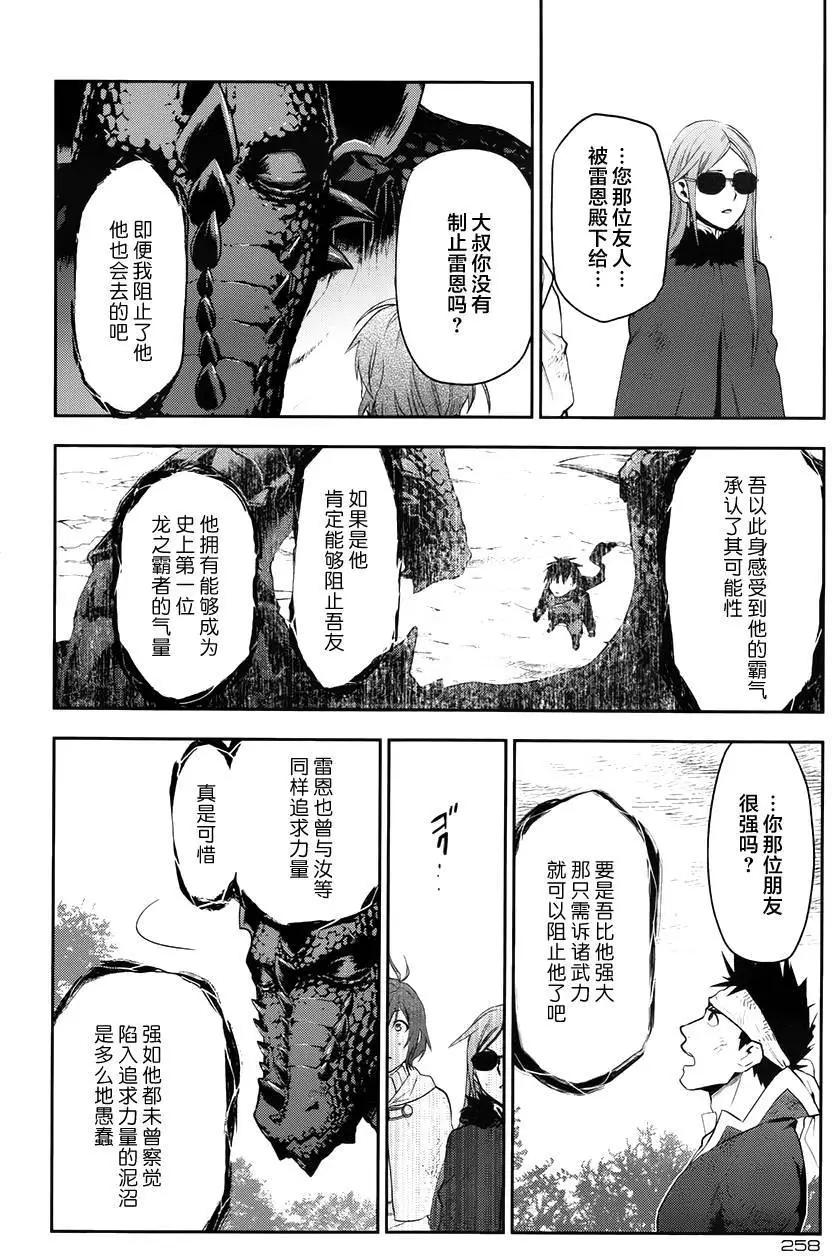 《雨战士》第65回后篇 第16页