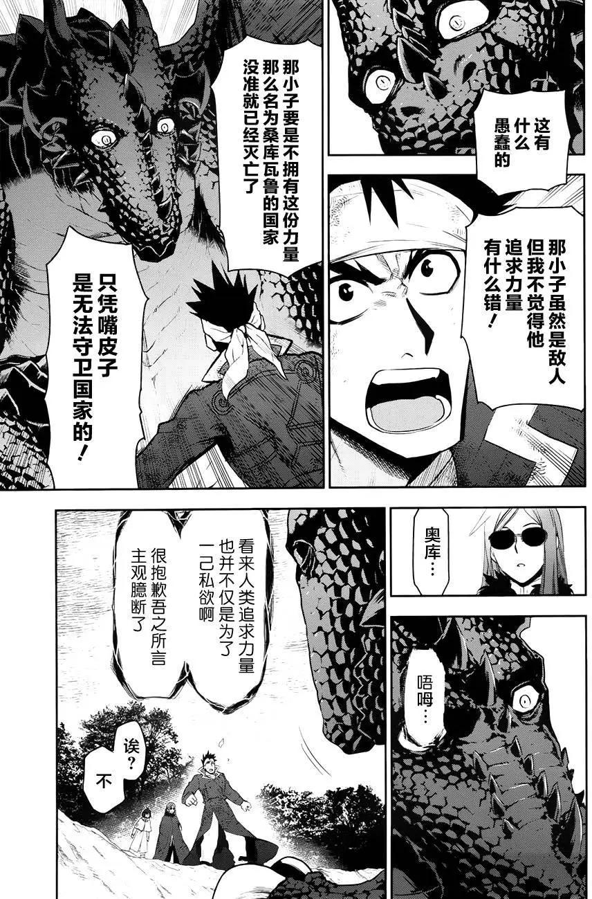 《雨战士》第65回后篇 第17页