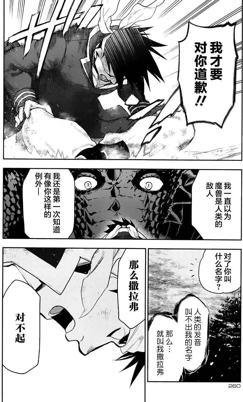 《雨战士》第65回后篇 第18页
