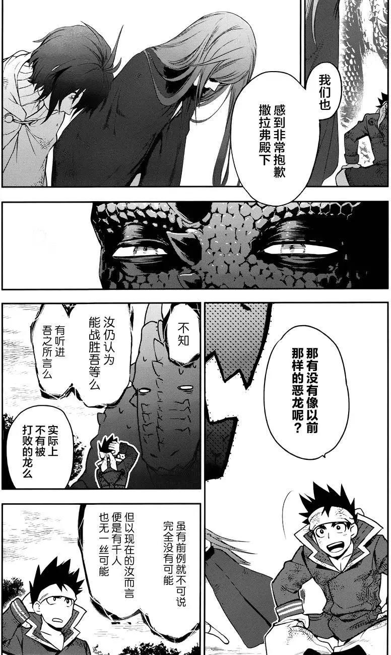 《雨战士》第65回后篇 第19页