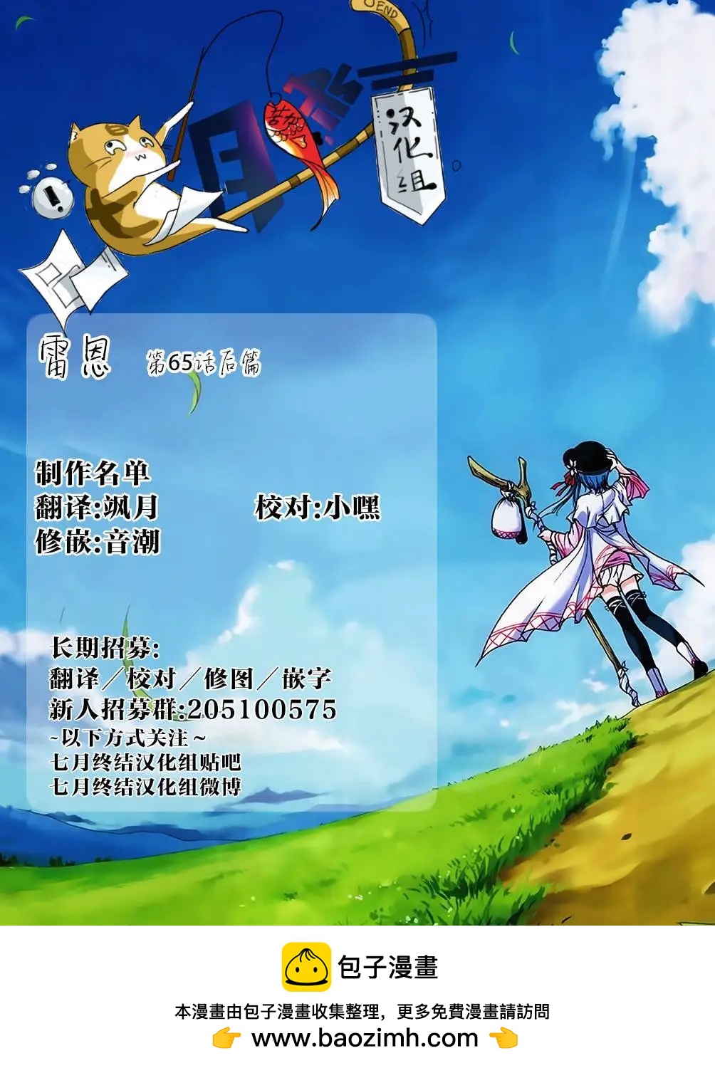 《雨战士》第65回后篇 第23页