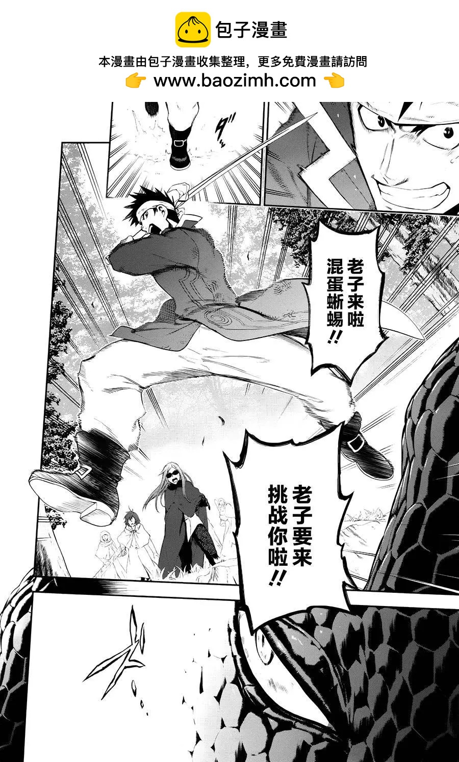 《雨战士》第65回后篇 第2页