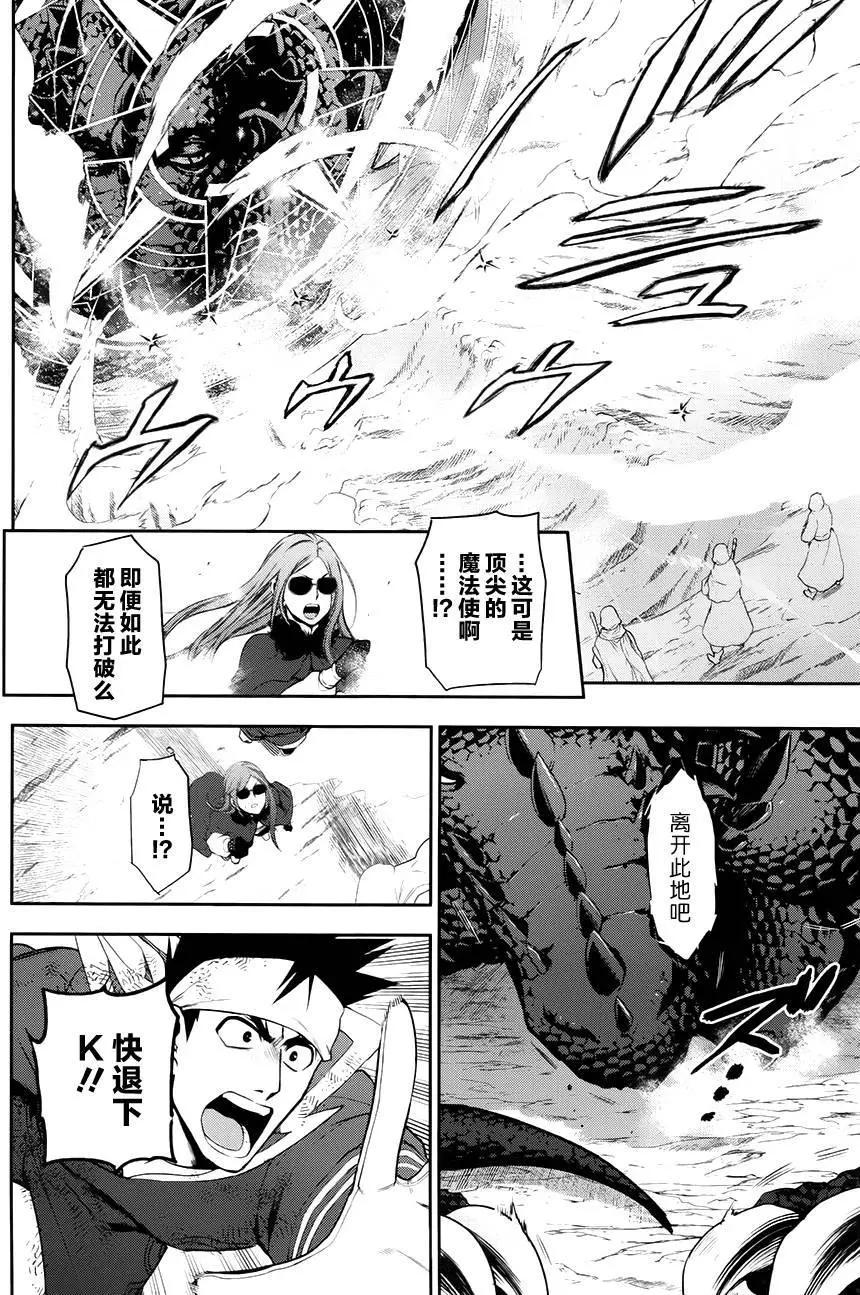 《雨战士》第65回后篇 第6页