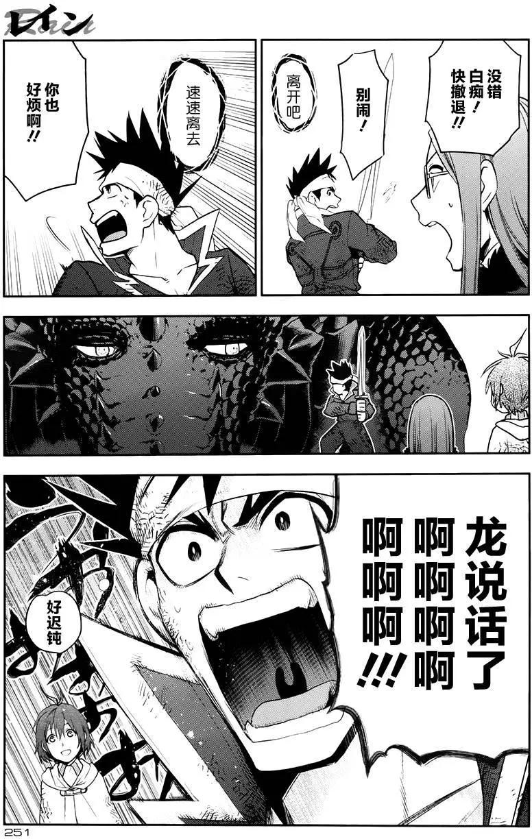 《雨战士》第65回后篇 第9页