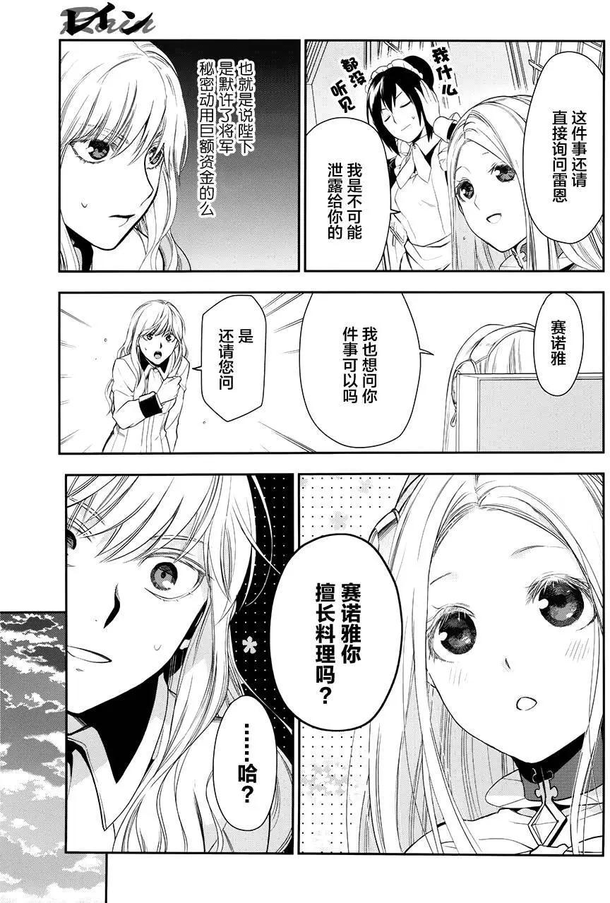 《雨战士》第66回 第11页