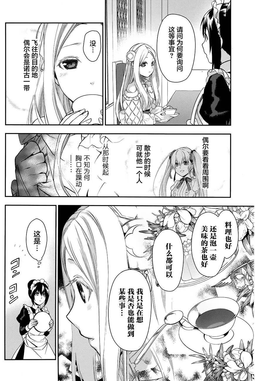 《雨战士》第66回 第12页