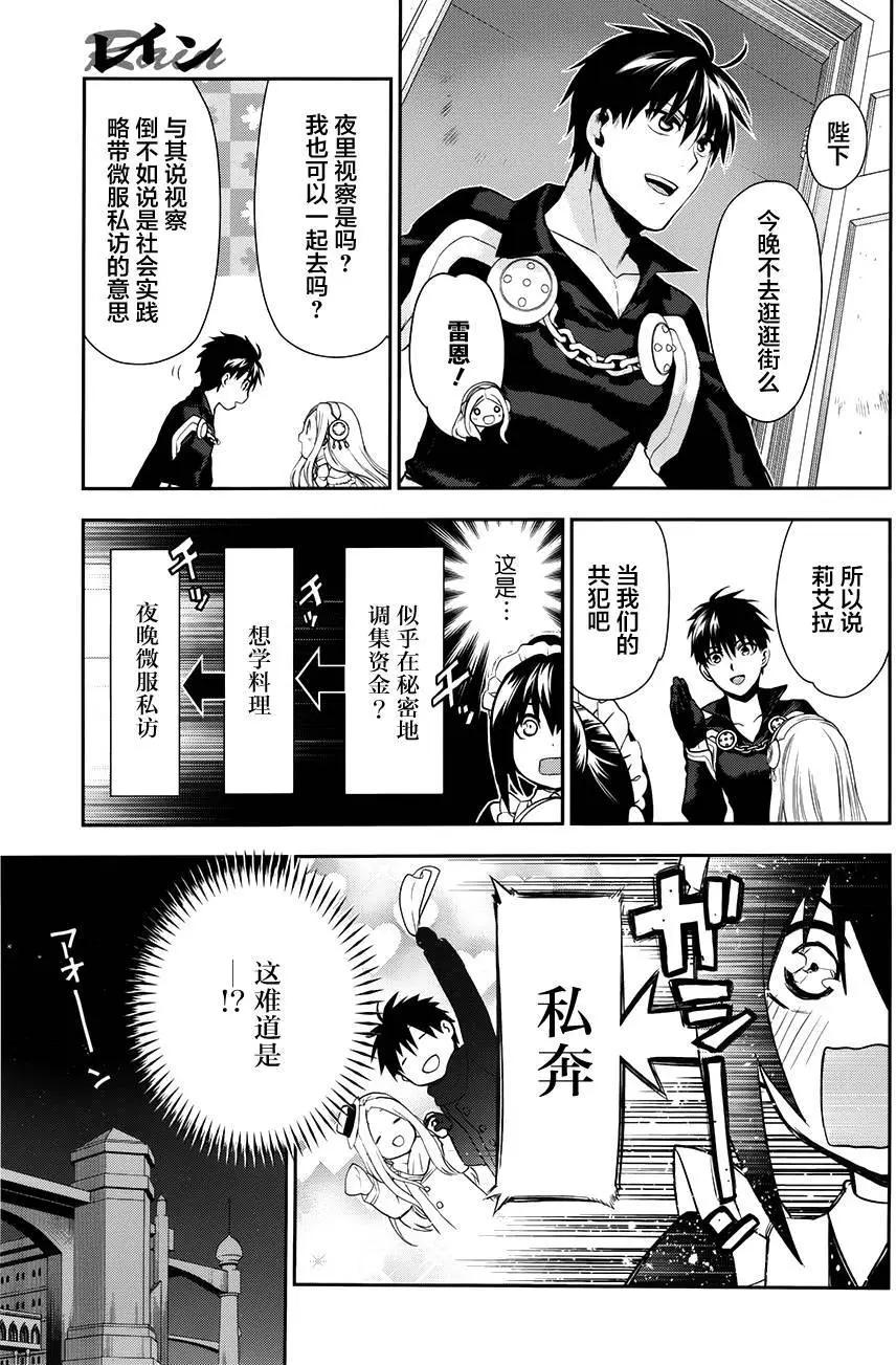 《雨战士》第66回 第13页