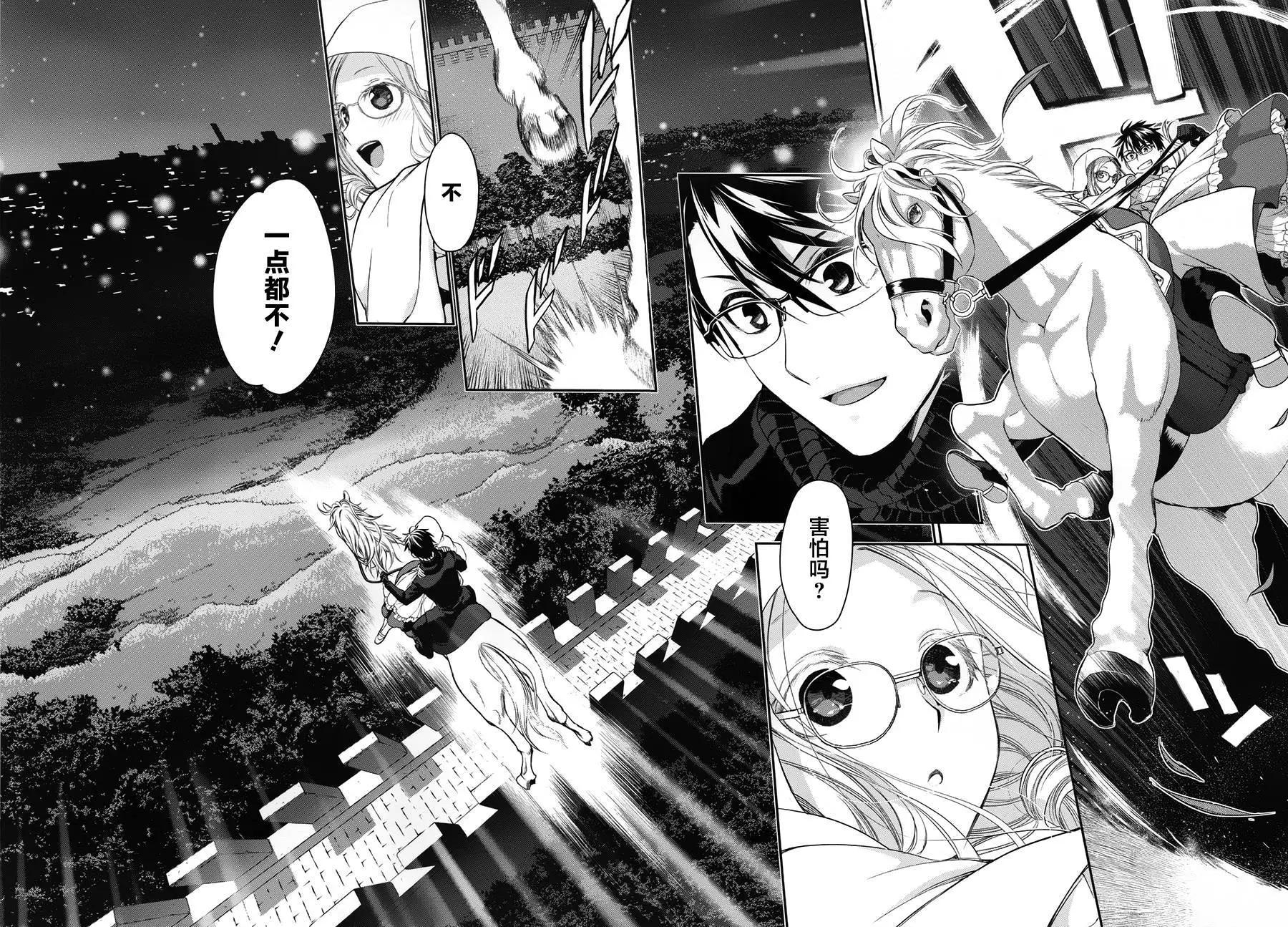 《雨战士》第66回 第16页