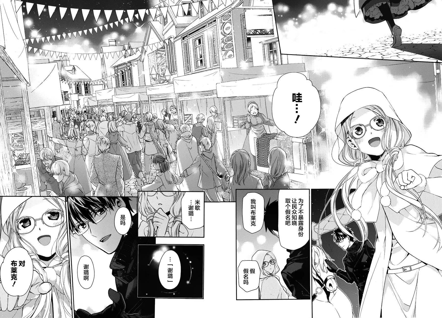 《雨战士》第66回 第17页