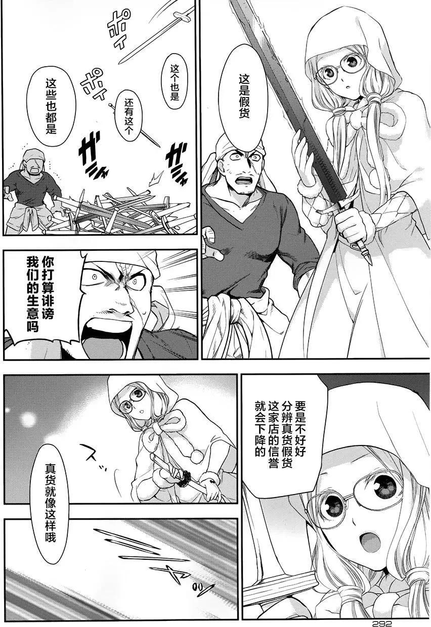 《雨战士》第66回 第21页