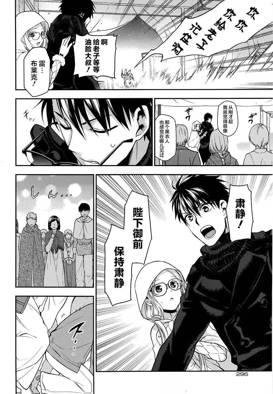 《雨战士》第66回 第25页