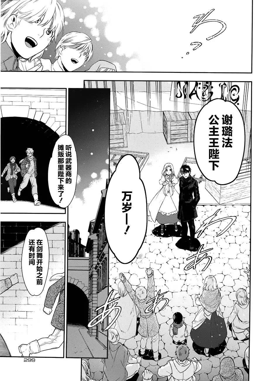 《雨战士》第66回 第28页