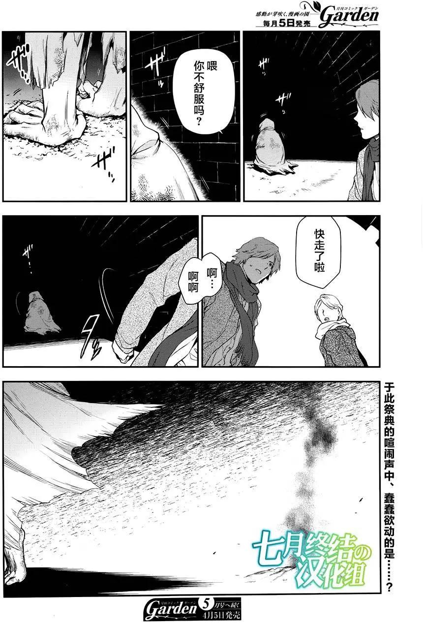 《雨战士》第66回 第29页