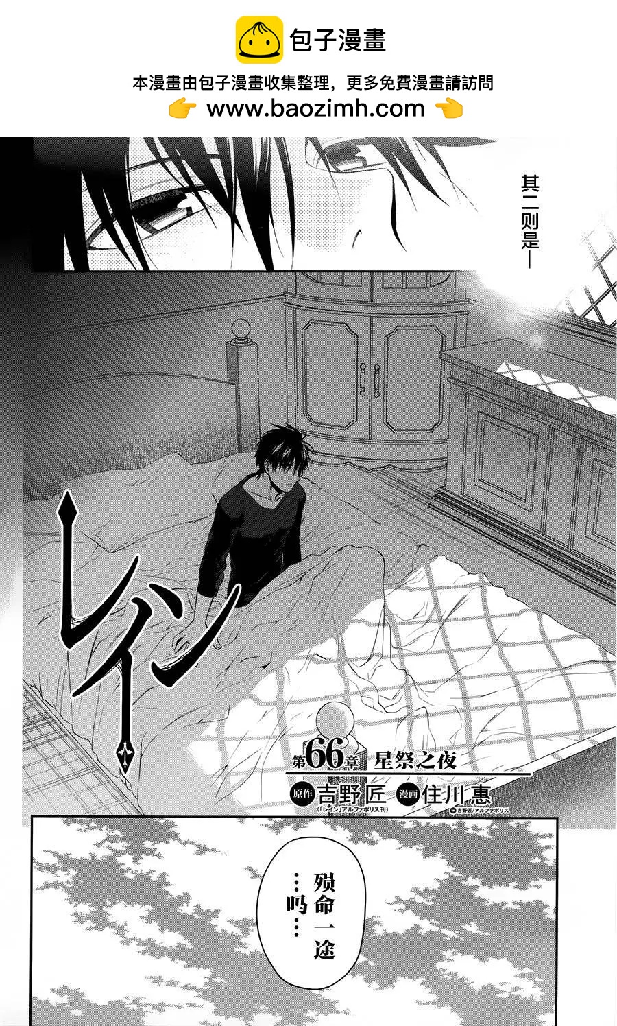 《雨战士》第66回 第2页