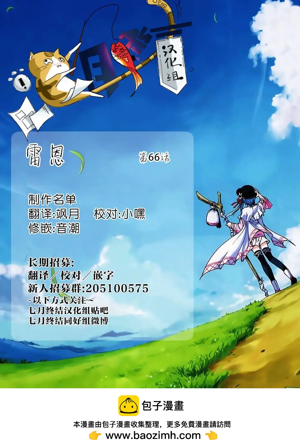 《雨战士》第66回 第30页