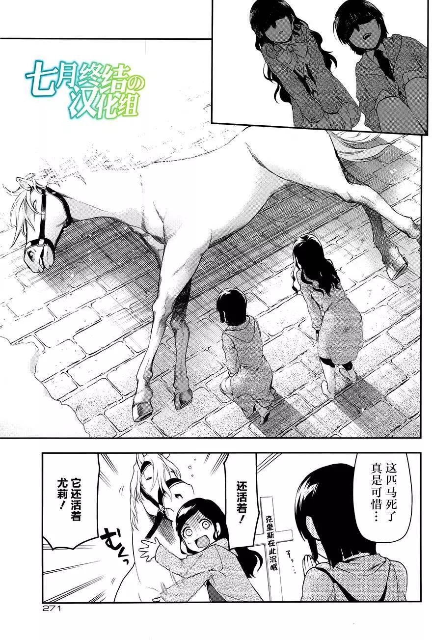 《雨战士》第66回 第3页