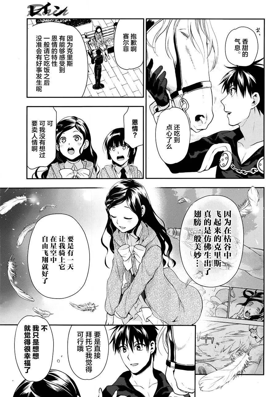 《雨战士》第66回 第5页