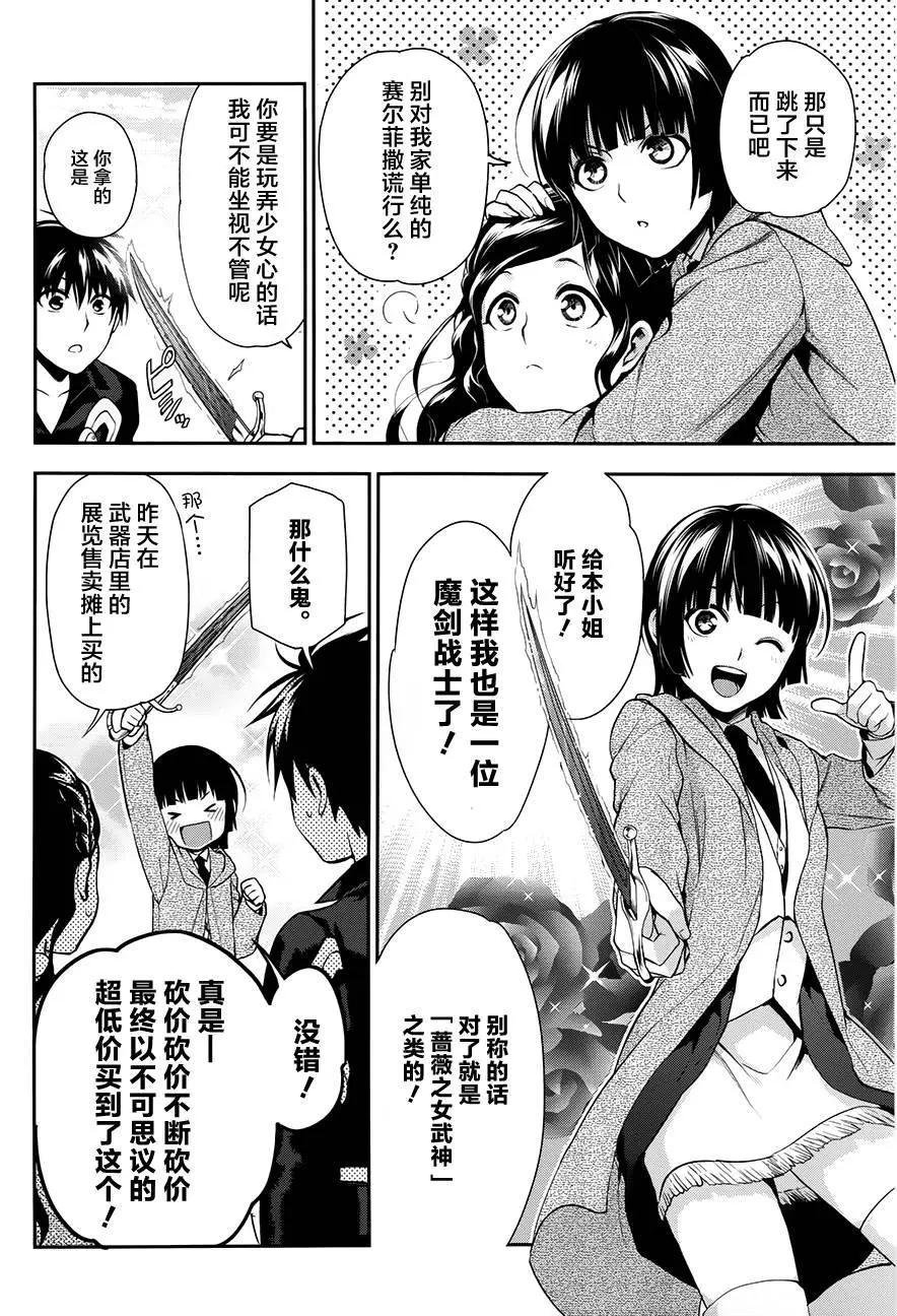 《雨战士》第66回 第6页
