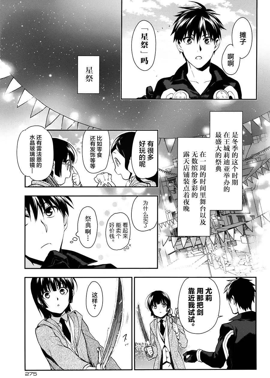 《雨战士》第66回 第7页